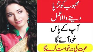 محبوب کو تڑپا دینے والا عمل