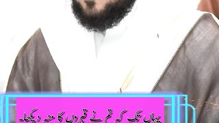 Surah At Takasur Urdu Translation