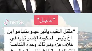مقتل ابن أخ نتنياهو
