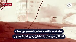دمروا دبابات بضربات مباشرة.. مشاهد لالتحام مقاتلي القسام مع قوات الاحتلال غربي غزة