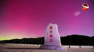 চীনের আকাশেও অরোরা বোরেলিস - CHINA SKY - Channel 24