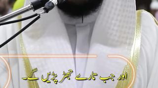 Surah At Takwir 1-14 Urdu Translation