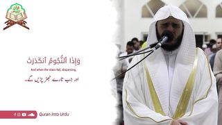 Surah At Takwir 1-14 Urdu Translation 2