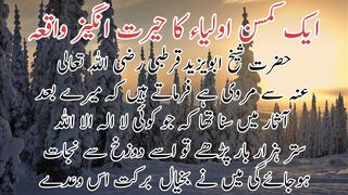aek kamsun auliya ka herat angez waqia | ایک کمسن اولیاء کا حیرت انگیز واقعہ