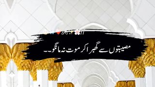 Musibaton se ghabra kar maut na mango