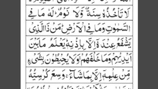Ayat ul Kursi ke Fazelat