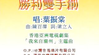 [Vietsub] Nhạc phim Người đến từ Triều Châu 我来自潮州