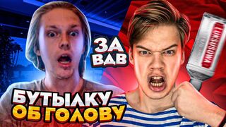 РАЗБИЛ БУТЫЛКУ ОБ ГОЛОВУ | НИКИТА МАРТИНЕС