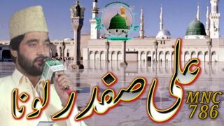 رباعی||Ali Safdar Lona || MNC 786