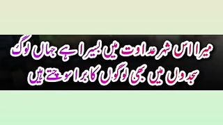 Poetry In Urdu  _ Heart Touching Poetry 3