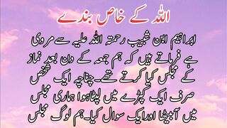 Allah k khas bande | اللہ کے خاص بندے