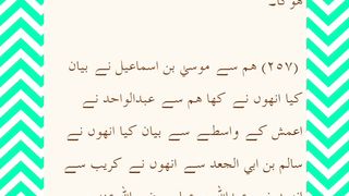 Hadees No 257 and 258//sahih bukhari//Hayat e tayiba//Islamicbooks