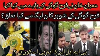 Aleem Khan is running a campaign against Imran Khan family... What did Imran Khan say about Bushra Bibi and Farah Gogi.