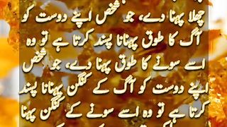 Mard Par Gold Haram He |  Hadees Status