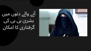 Bushra Bibi is likely to be arrested in the coming days