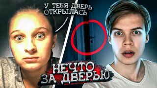 ОНО ПРЯЧЕТСЯ ЗА ДВЕРЬЮ И ХОЧЕТ ВЫПРЫГНУТЬ | НИКИТА МАРТИНЕС