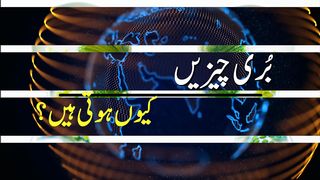 The Magic of  Reality by Richard Dawkins. Urdu Translation Quote.