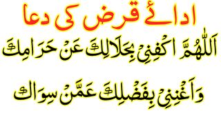 Qarz Se Nijat Ka Wazifa HD Text - Qarz Ki Dua Arabic - Debt Relief Wazifa Full