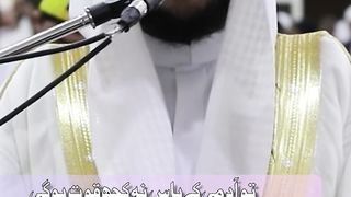 Surah At Tariq 10-17 Urdu Translation
