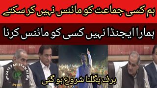None of the parties lost in the election. It is not in the agenda of PML-N to lose any political party!