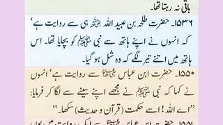 اسلامی معلومات 685