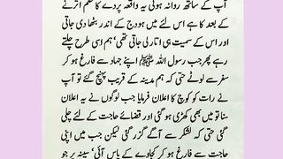 Qissa Hazrat Amma Ayesha ka
