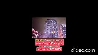 ИСЛАНДИЯ СЕ ТРЕСЕ