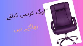 Kursee & Sahib-e-Kursee (Chair & Chair Man)