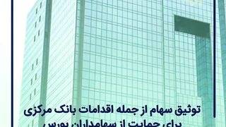 سهام+عدالت