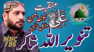 Manqabat||Tanveer Ullah Shakir MNC 786