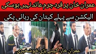 Imran Khan will not be indicted.. Great news for Imran Khan. Khan could not be charged in the contempt of election commission case