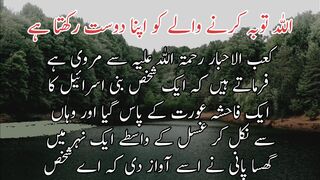 Allah tuba Karne wale ko Apna dust rakta he | اللہ توبہ کرنےوالےکواپنادوست رکھتاہے