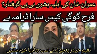 Imran Khan's wife Bushra Bibi arrested?... Farah Gogi case is all drama... Farah Gogi case was done only to arrest Bushra Bibi