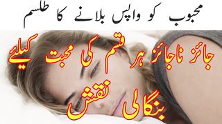 Mehbob ko wapis bulane ka wazifa 2