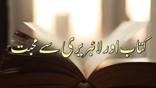 Libraries in Multan.