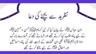 Buri Nazar Se Bachnay Ki Dua | نظر بد سے بچنے کی دعا #burinazar #nazarebad