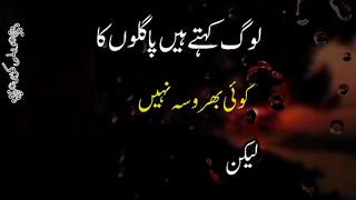 Log kehty hain