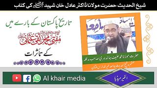 پاکستان سے علماٶں کی محبت