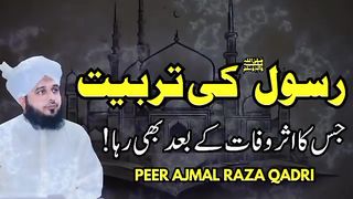 Ap SAW ki Tarbiyat - ajmal raza qadri best bayan - Peer Ajmal Raza Qadri