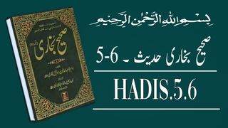 Hadith of Prophet Muhammad (ﷺ) | Sahih Bukhari Hadees No.5-6 | صحیح بخاری حدیث