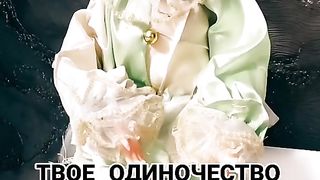 Одиночество 2