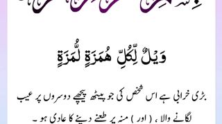 Quran , Al Quran Surah 104 Ayat 01 #viral #shorts #quran #youtubeshorts