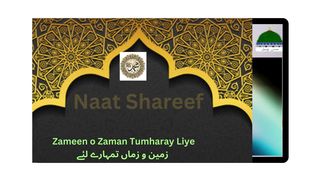 Naat Sharee نعت شریف,   (Zameen o Zaman Tumharay Liye زمین و زماں تمہارے لئے)