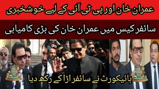Great news for Imran Khan and PTI... Imran Khan big success in the cipher case,
