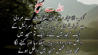 Allah se sulah | اللہ سے صلح