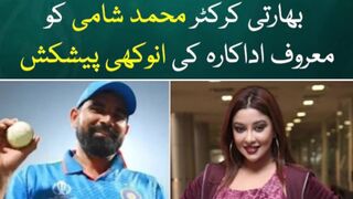 Payal Ghosh proposes to Indian cricketer Mohammed Shami for marriage #cricket