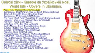 Світові хіти - Кавери на Українській мові / World hits - Covers in Ukrainian.