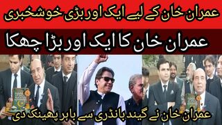 Another big news for Imran Khan...Imran Khan win in another case after cipher...Let history be in the law that has expired.