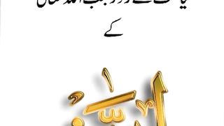 Hazrat Muhammad Saw Ki hadees 43
