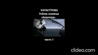 ФОЛКЛЕНДСКА ВОЙНА: ГИБЕЛТТА НА КОВЪНТРИ